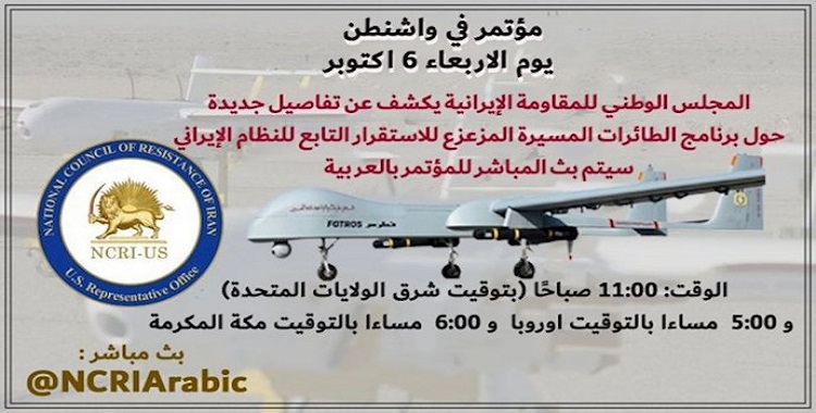 مؤتمر في واشنطن يوم الاربعاء 6 اکتوبر