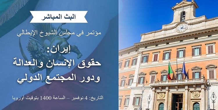 دعوة إلى محاسبة قادة نظام الملالي المتورطين في مذبحة عام 1988