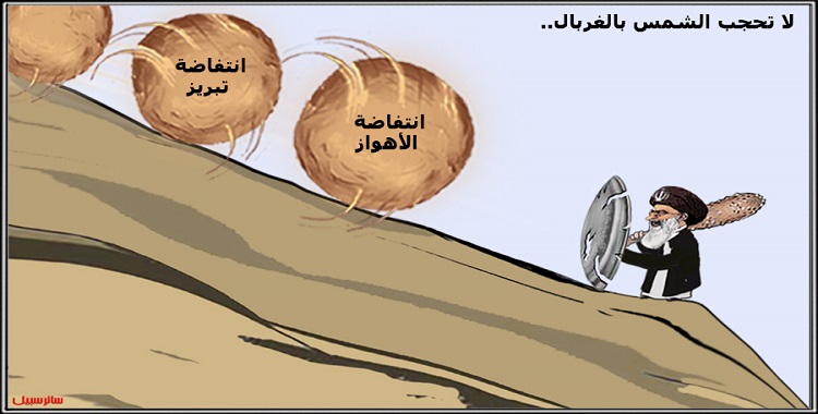 المسار غير الآمن للنظام الايراني
