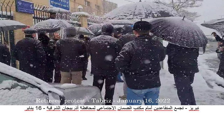 وقفات احتجاجية للمتقاعدين وأصحاب المعاشات المشمولين بالرعاية الاجتماعية في طهران وتبريز وأصفهان ورشت وخرم آباد وكرمانشاه وقزوين والأهواز