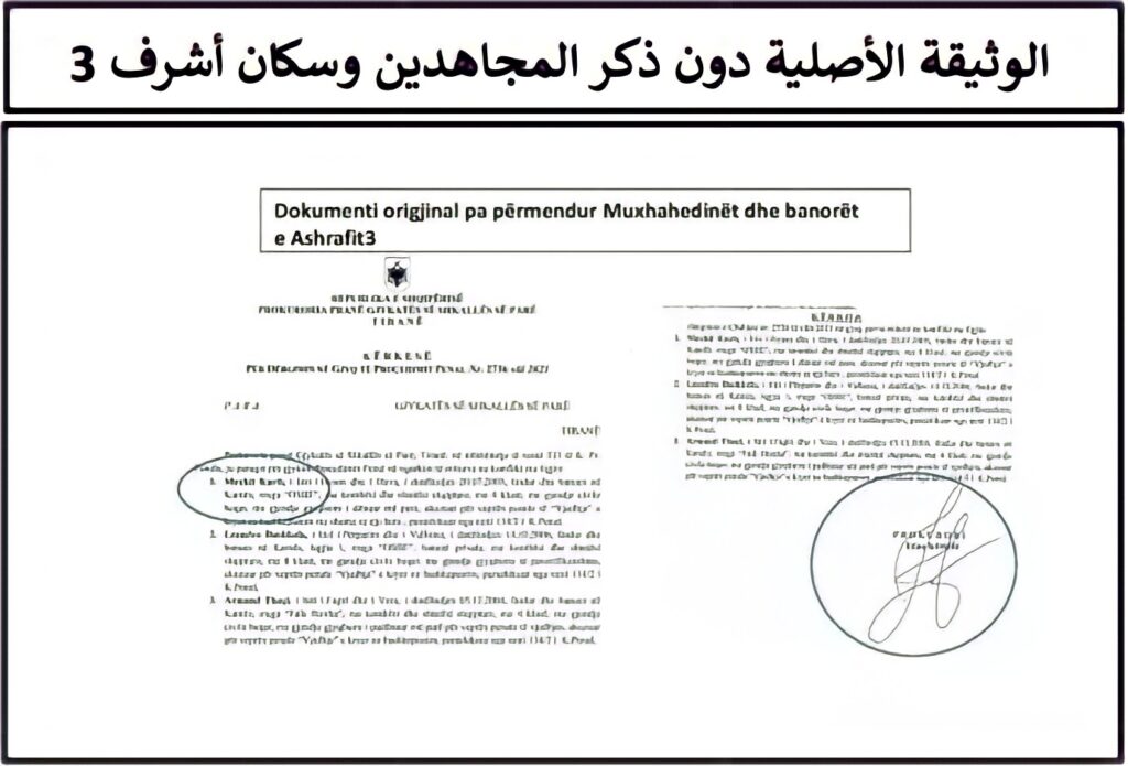 بيان لجنة الحقوقيين للدفاع عن منظمة مجاهدي خلق الإيرانية، والتزوير المثير للاشمئزاز للمستند الأصلي للنيابة العامة في تيرانا ضد مجاهدي خلق