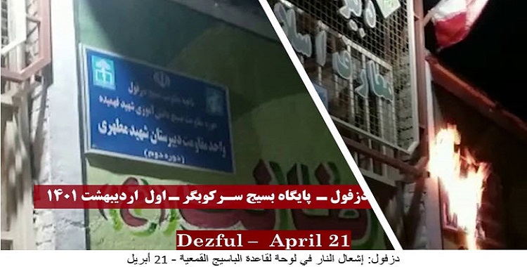 إشعال النار في صور لخميني وخامنئي ولوحات لمراكز الباسيج في 10 مدن إيرانية