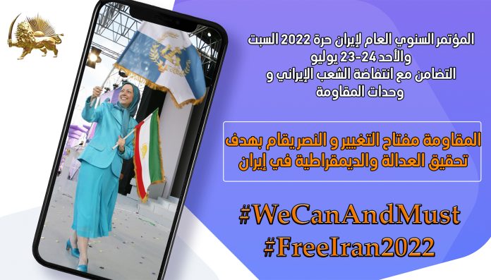 المؤتمر السنوي لإيران الحرة