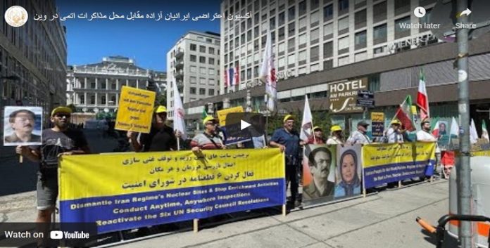 مظاهرة احتجاجية لأنصار مجاهدي خلق أمام مقر المحادثات النووية في فيينا