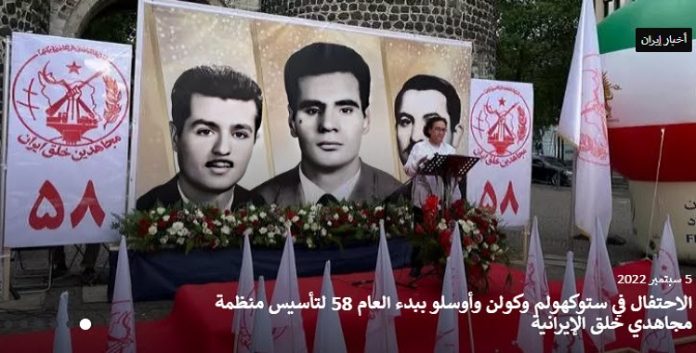 الاحتفال الايرانيين في ستوكهولم وكولن وأوسلو ببدء العام 58 لتأسيس منظمة مجاهدي خلق الإيرانية