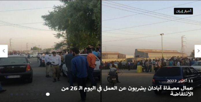 مع استمرارالانتفاضة الوطنیة في ایران ليوم الـ 26 ،عمال مصفاة آبادان يضربون عن العمل