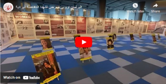 معرض شهداء ثورة الشعب الإيراني وشهداء مجزرة 1988 في البرلمان الأوروبي