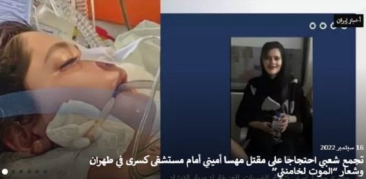 مهسا أميني: أيقونة حريّة تُمزّق عباءة الوليّ الفقيه