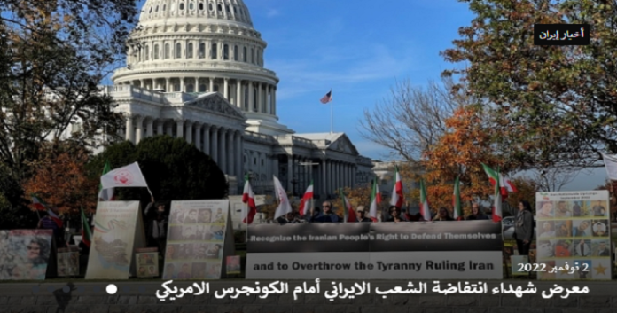 صور شهداء  في معرض شهداء انتفاضة الشعب الايراني أمام الكونجرس الامريكي