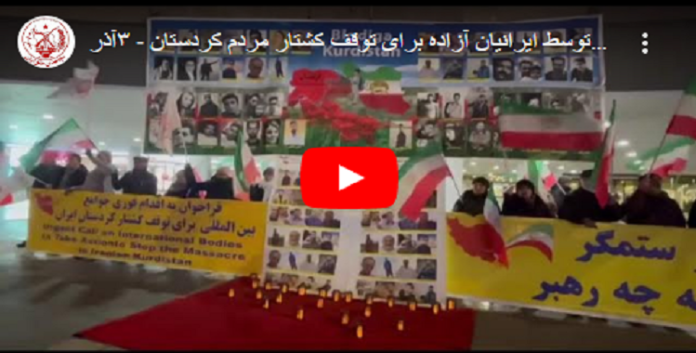 دعماَ لوقف المذابح في كردستان إيران انتفاضة الشعب الایراني ،مظاهرات الایرانیون الاحرار و انصار مجاهدي خلق في السوید