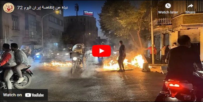 الانتفاضة الوطنیة في يومها الـ 72