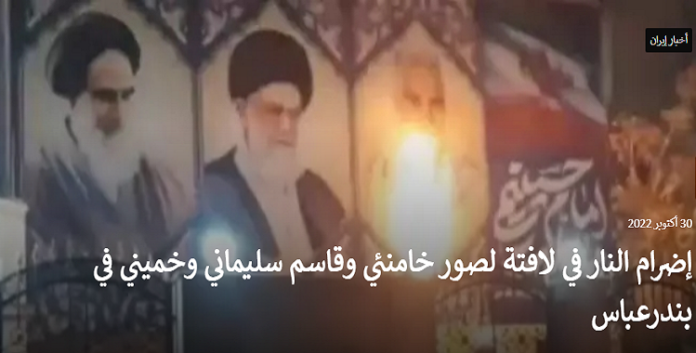 مستقبل النظام الايراني في ظل إستمرار الانتفاضة