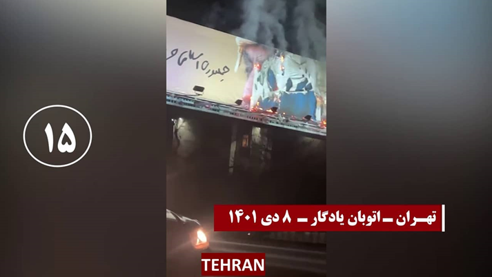 استهداف شباب الانتفاضة مراكز لقوات الحرس والباسيج ومكتب عضو لمجلس شورى الملالي وإحراق لافتات كبيرة لخميني وخامنئي وسليماني في 16 سلسلة من العمليات