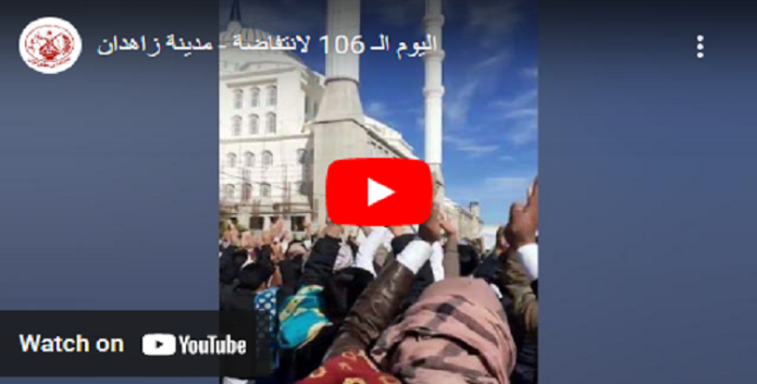 موجز آخراخبار الإنتفاضة الوطنیة الإيرانیة في يومها الـ106