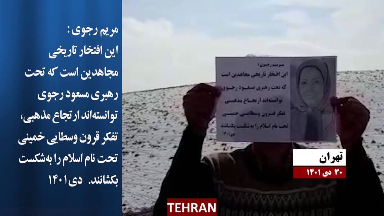 حملة واسعة لوحدات المقاومة في ذكرى إطلاق سراح آخر دفعة من السجناء السياسيين في عهد الشاه