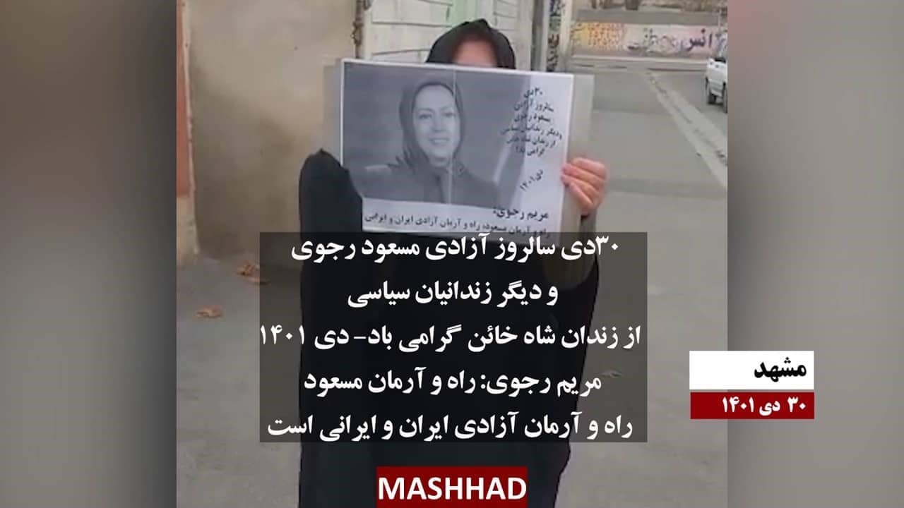 حملة واسعة لوحدات المقاومة في ذكرى إطلاق سراح آخر دفعة من السجناء السياسيين في عهد الشاه