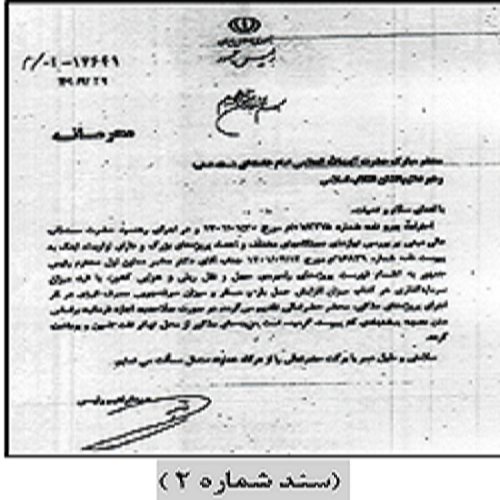 وثائق طلب إبراهيم رئيسي من خامنئي لتغطیة تكاليف الاستثمار