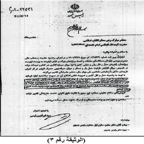 وثائق طلب إبراهيم رئيسي من خامنئي لتغطیة تكاليف الاستثمار