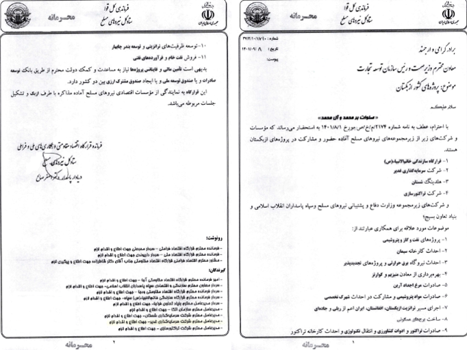الإعلان عن جاهزية الشركات التابعة لوزارة الدفاع وقوات الحرس لنظام الملالي ومؤسسة تعاونية الباسيج