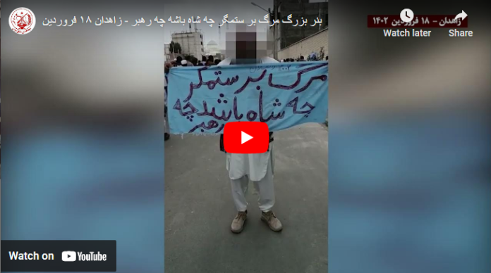 ایران – اهالي مدینة زاهدان یرفعون لافتة كبيرة كتب عليها “الموت للظالم سواء كان الشاه أو خامنئي”