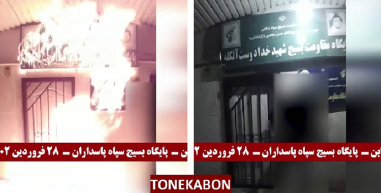 13عملية تستهدف قواعد للباسيج وقضاء نظام الجلادين وحوزات لنشر الجهل والجريمة ولوحات للحجاب القسري