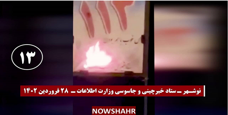 13عملية تستهدف قواعد للباسيج وقضاء نظام الجلادين وحوزات لنشر الجهل والجريمة ولوحات للحجاب القسري