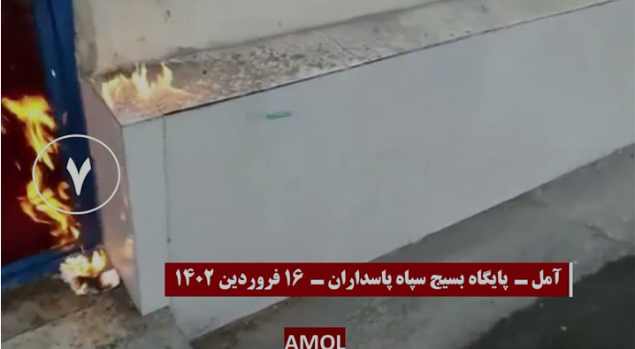 13 عملية لشباب الانتفاضة ضد مراكز للباسيج وحوزات الجهل والجريمة وإضرام النار في لافتات كبيرة لخميني وخامنئي