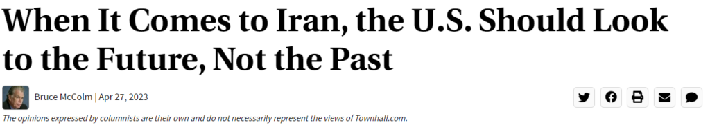مقال في تاون هول: عندما يتعلق الأمر بإيران، يجب على الولايات المتحدة أن تنظر إلى المستقبل وليس الماضي