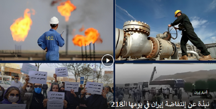 موجز آخر اخبار إنتفاضة إيران في يومها الـ218
