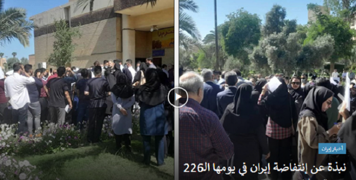 حسب تقاریر مجاهدي خلق من داخل ایران، موجز آخر اخبار إنتفاضة إيران في يومها الـ226