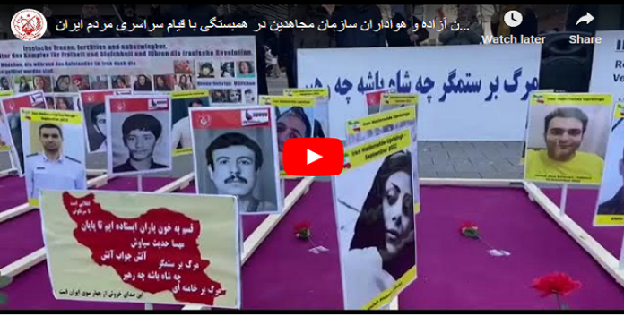 دعمًا للانتفاضة الوطنیة في ایران، مظاهرات انصار مجاهدي خلق و الایرانیین الاحرار في هامبورغ بألمانيا