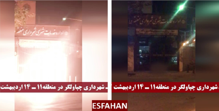 إضرام النار في مراكز النظام للقمع والنهب خلال 13عملية هجومية