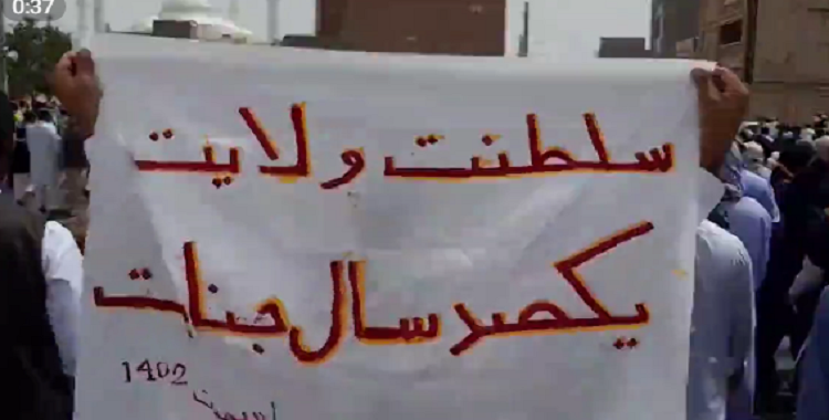 مظاهرات حاشدة لمواطني زاهدان الشجعان رغم مزيد من الإعدامات والاعتقالات الجماعية