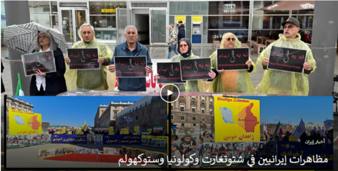 دعما و تضامناَ مع شهداء الشعب الایراني؛ مظاهرات إيرانيين و انصار مجاهدي خلق في شتوتغارت وكولونيا وستوكهولم