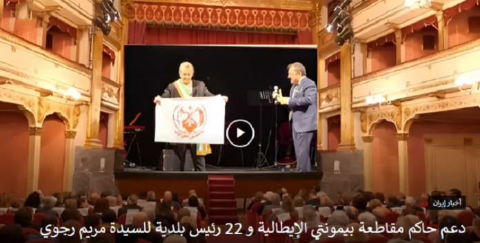 شملت خطة النقاط العشر لللسیدة مريم رجوي: دعم حاكم إقليم بيمونتي الإيطالي و 22 رئيس بلدية للرئيسة المنتخبة للمقاومة الإيرانية.