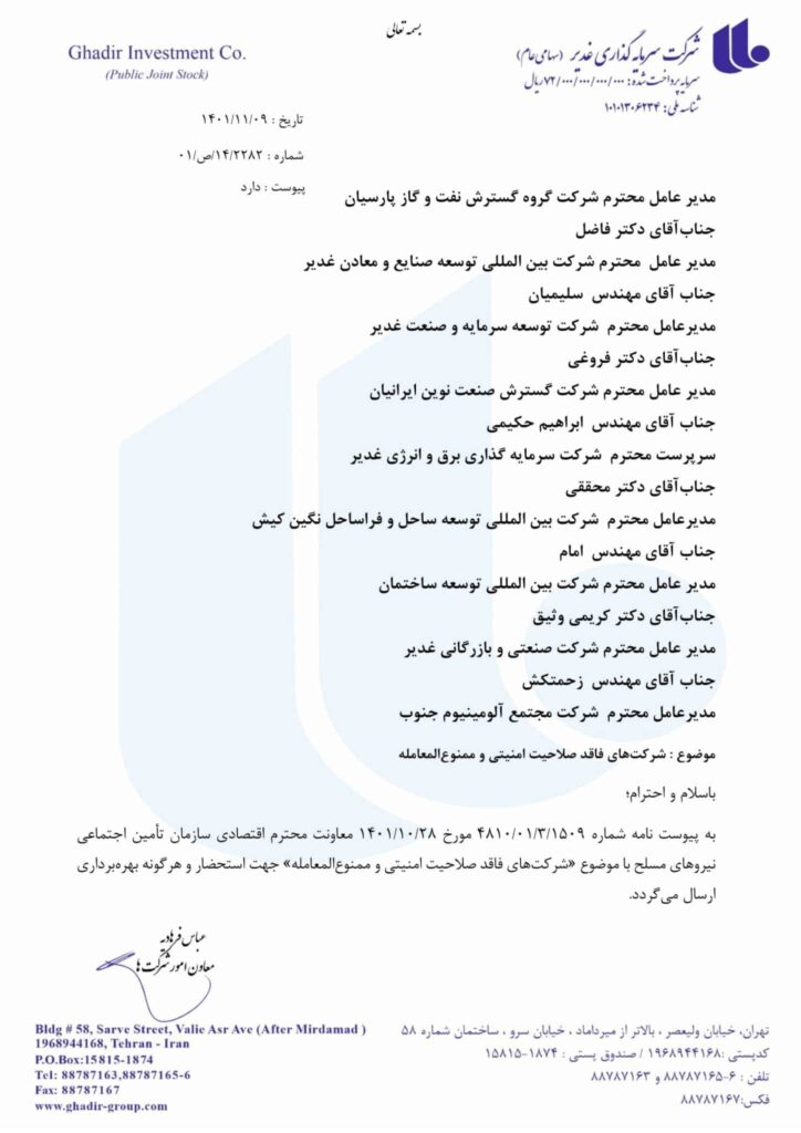 الوثائق نشرها المجلس الوطني للمقاومة حول الأساليب السرية للنظام الإيراني للتحايل على العقوبات