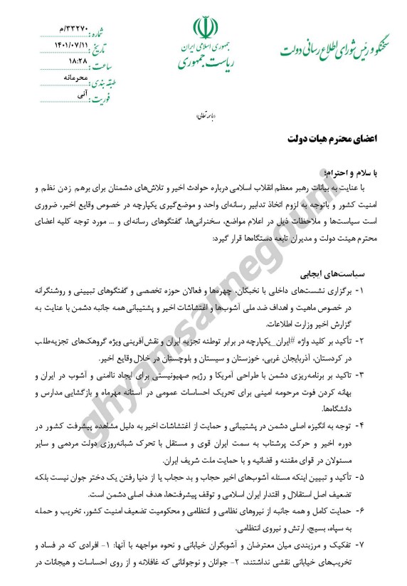 وثائق مسربة من داخل نظام الملالي تکشف عن خوف الملالي من انتفاضة الشعب الایراني والتكتيكات التي تعتمدها لعرقلة الانتفاضة