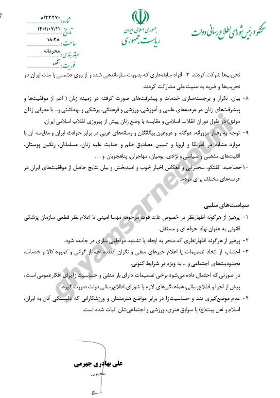 وثائق مسربة من داخل نظام الملالي تکشف عن خوف الملالي من انتفاضة الشعب الایراني والتكتيكات التي تعتمدها لعرقلة الانتفاضة