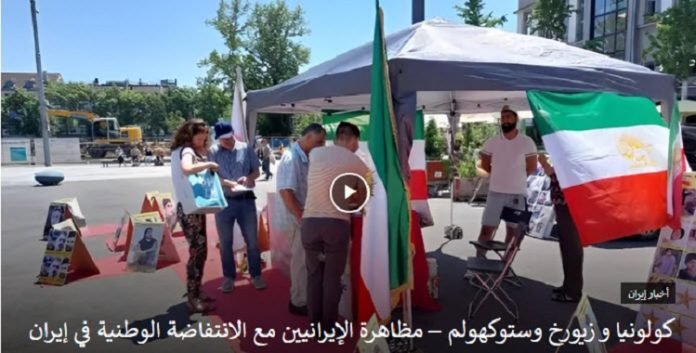 تضامناَ مع الانتفاضة الوطنیة في ایران، مظاهرة ايرانيين احرار و انصار مجاهدي خلق في كولونيا و زيورخ وستوكهولم