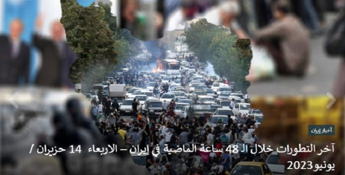 لیوم الاربعاء 14 حزيران / يونيو2023، موجز آخر التطورات خلال الـ 48 ساعة الماضية في إيران