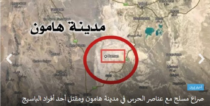 اشتباک مسلح مع عناصر الحرس في مدينة هامون ومقتل أحد أفراد الباسيج