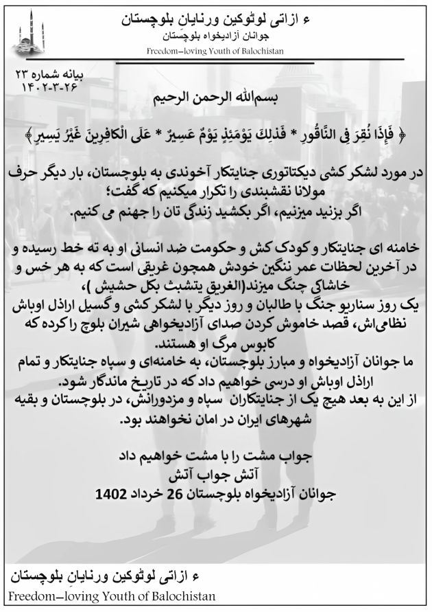 بيان شباب بلوشستان الأحرار عن حملة نظام الملالي في بلوشستان