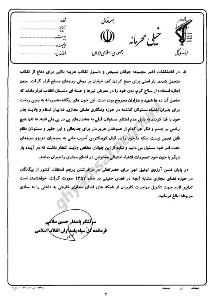 وثیقة “سرية للغاية” تکشف عن طلب قائد الحرس من إبراهيم رئيسي قطع الإنترنت في إيران لسنوات