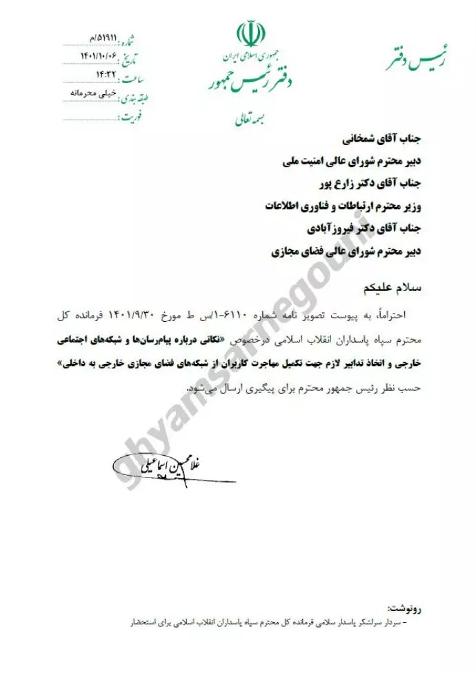 وثیقة “سرية للغاية” تکشف عن طلب قائد الحرس من إبراهيم رئيسي قطع الإنترنت في إيران لسنوات