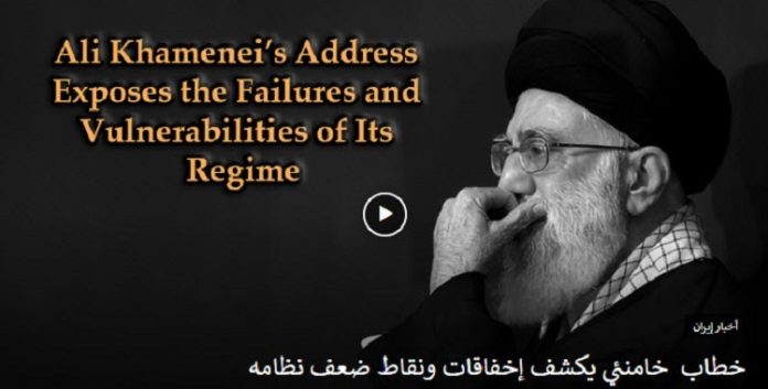 خامنئي الكشف عن إخفاقات ونقاط ضعف نظامه