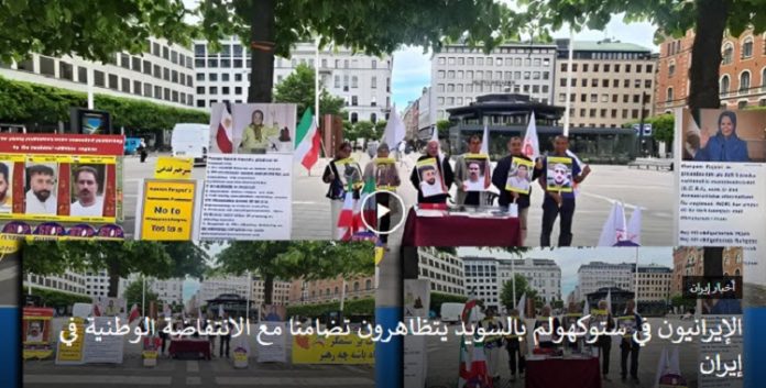 تضامناَ مع انتفاضة الشعب الإيراني ، مظاهرات للإيرانيین الاحرار و انصار مجاهدي خلق في ستوكهولم بالسويد