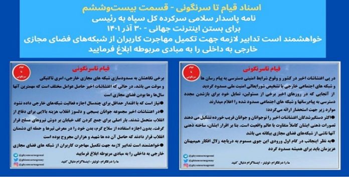 وثیقة “سرية للغاية” تکشف عن طلب قائد الحرس من إبراهيم رئيسي قطع الإنترنت في إيران لسنوات
