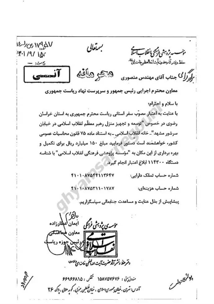 حسب وثائق مسربة تكشف عن فساد نظام الملالي، تجديد منزل خامنئي على حساب الإيرانيين
