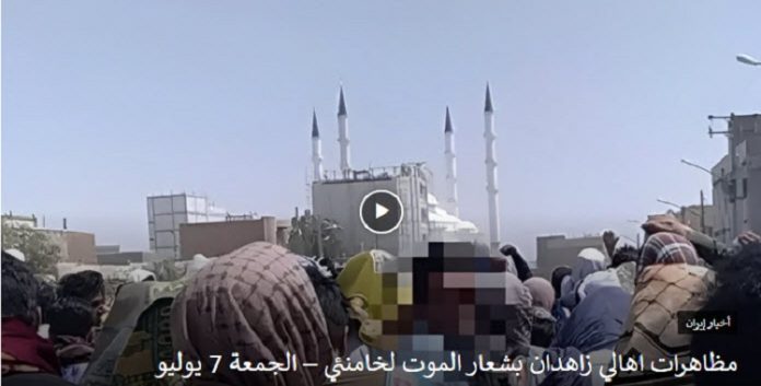 الیوم الجمعة 7 يوليو و رغم الإجراءات القمعية الشديدة مظاهرات لاهالي زاهدان بشعار الموت لخامنئي