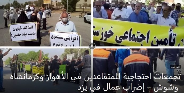 مطالبین بتلبية مطالبهم، تجمعات احتجاجية للمتقاعدين في الأهواز وكرمانشاه وشوش – إضراب عمال في يزد